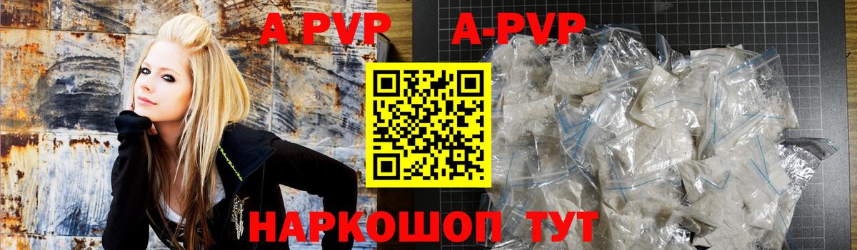 APVP кристаллы Касимов