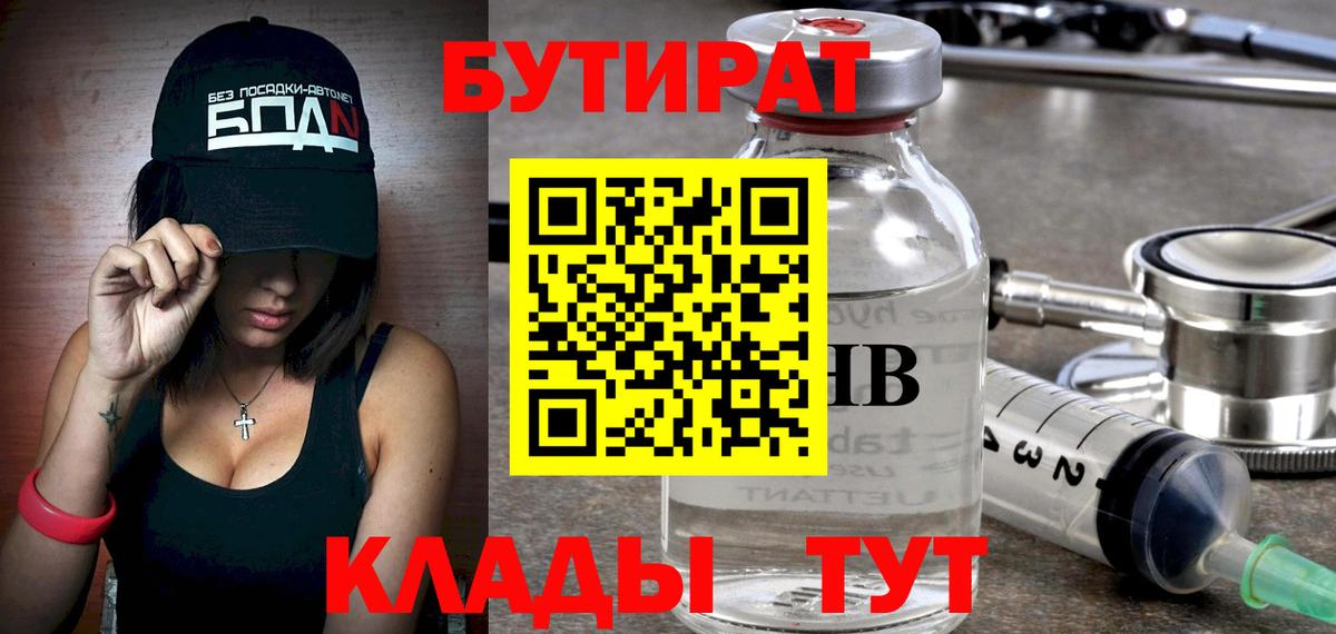 Касимов  Бутират вода  Вход с VPN 