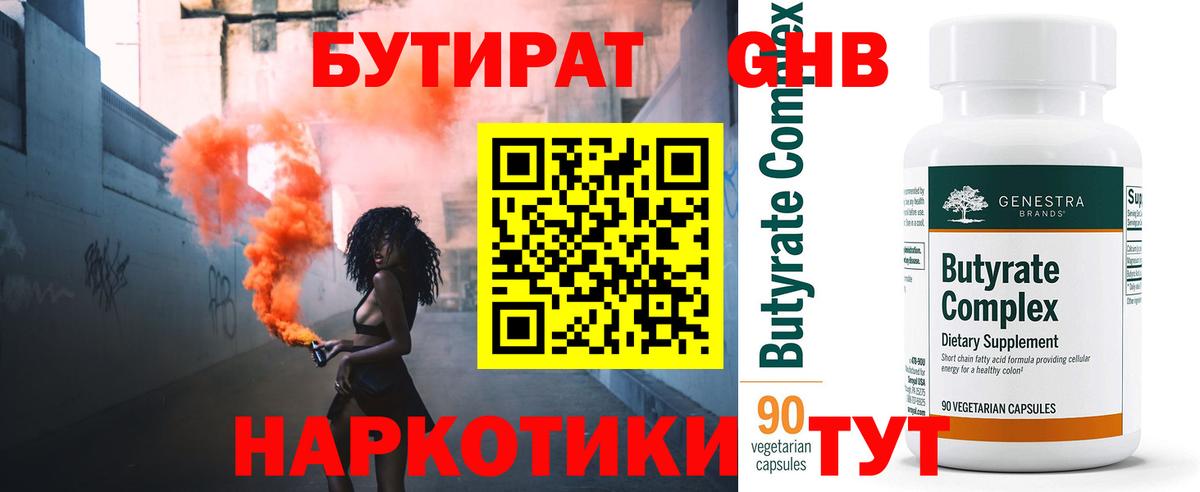 Бутират жидкий экстази Касимов