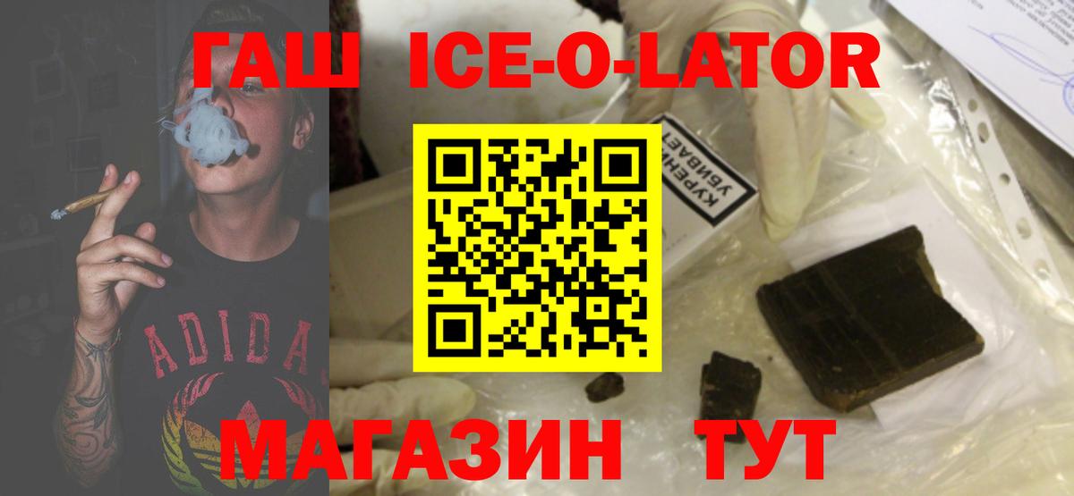 ГАШИШ  Вход с VPN  Гашиш Ice-O-Lator  Касимов  Гашиш гашик 