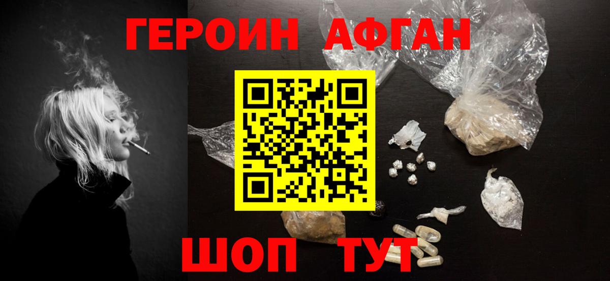 ГЕРОИН Heroin Касимов
